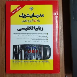 زبان عمومی مدرسان شریف