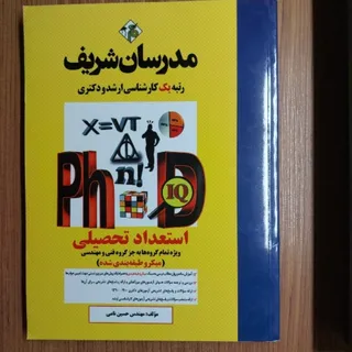 استعدادتحصیلی مدرسان شریف