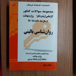 مجموعه سوالات کنکور