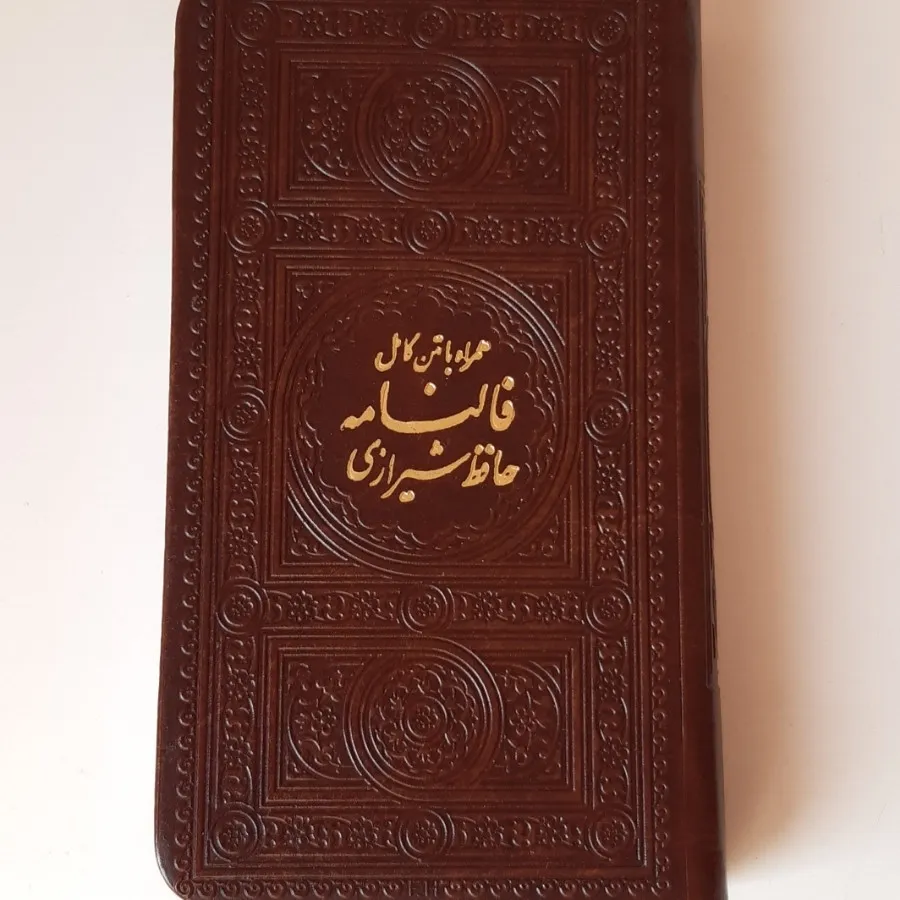 کتاب فالنامه حافظ