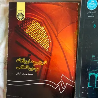 تاریخ هنر معماری ایران