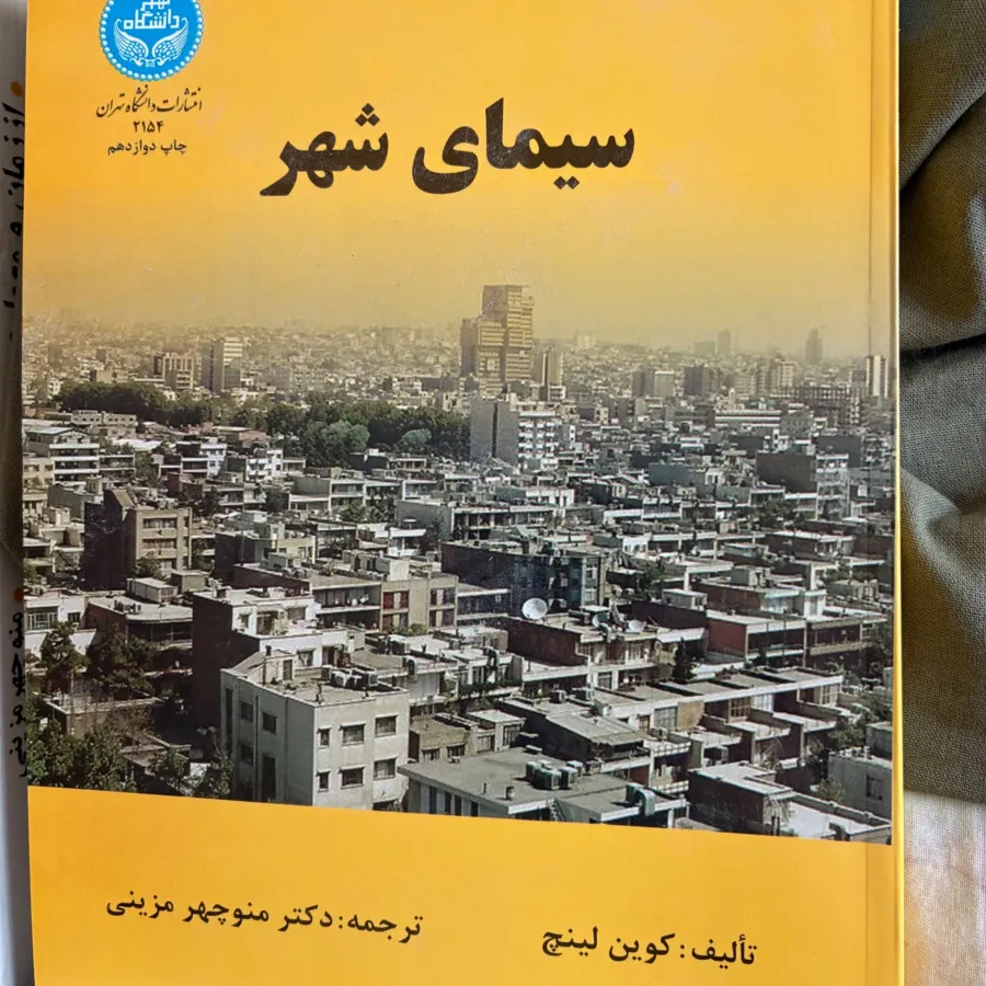 کتاب سیمای شهر