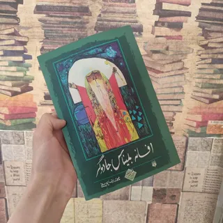 کتاب افسانه بلیناس جادوگر