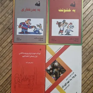 کتاب پیش دبستانی