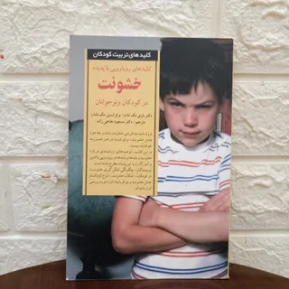 کلیدهای  پدیده خشونت