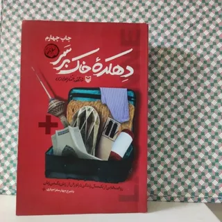 کتاب دهکده ...