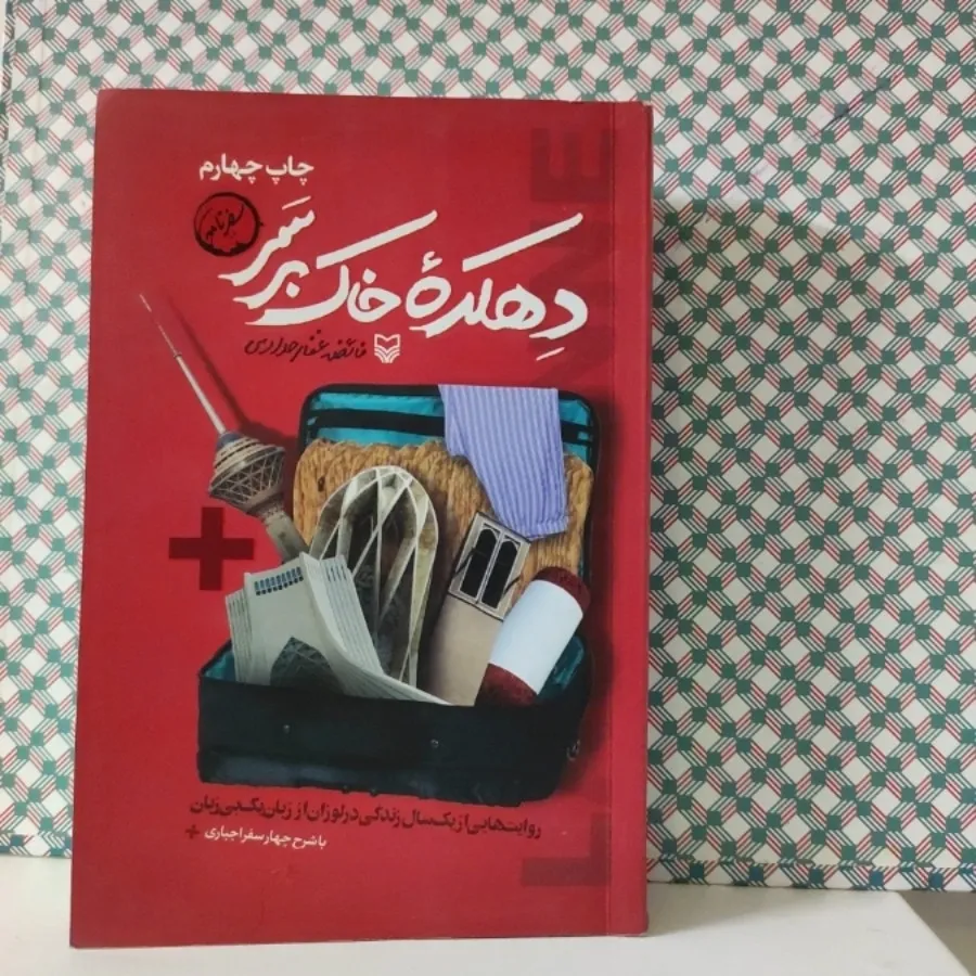 کتاب دهکده ...