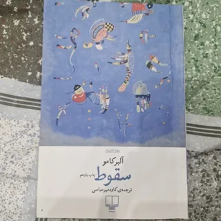کتاب سقوط
