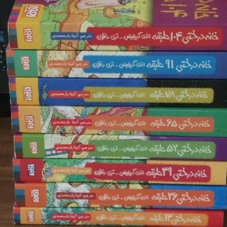 کتاب های خانه درختی