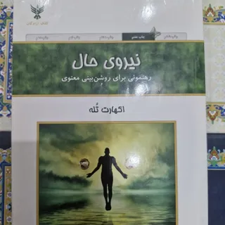 کتاب نیروی حال