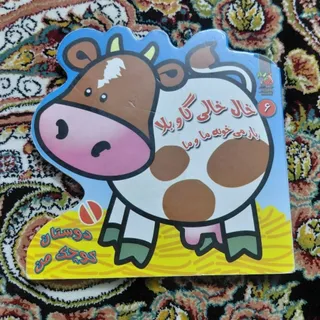 کتاب شعر کودکانه