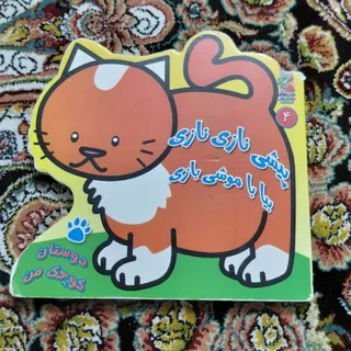 کتاب شعر کودک