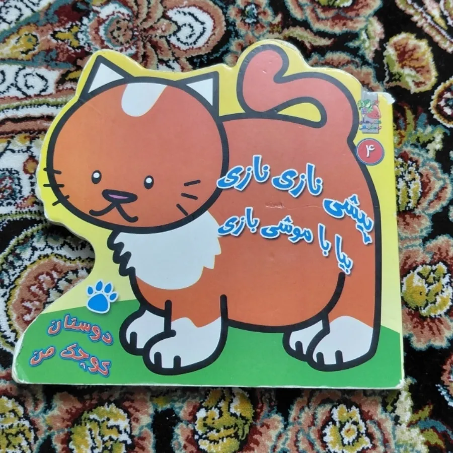 کتاب شعر کودک