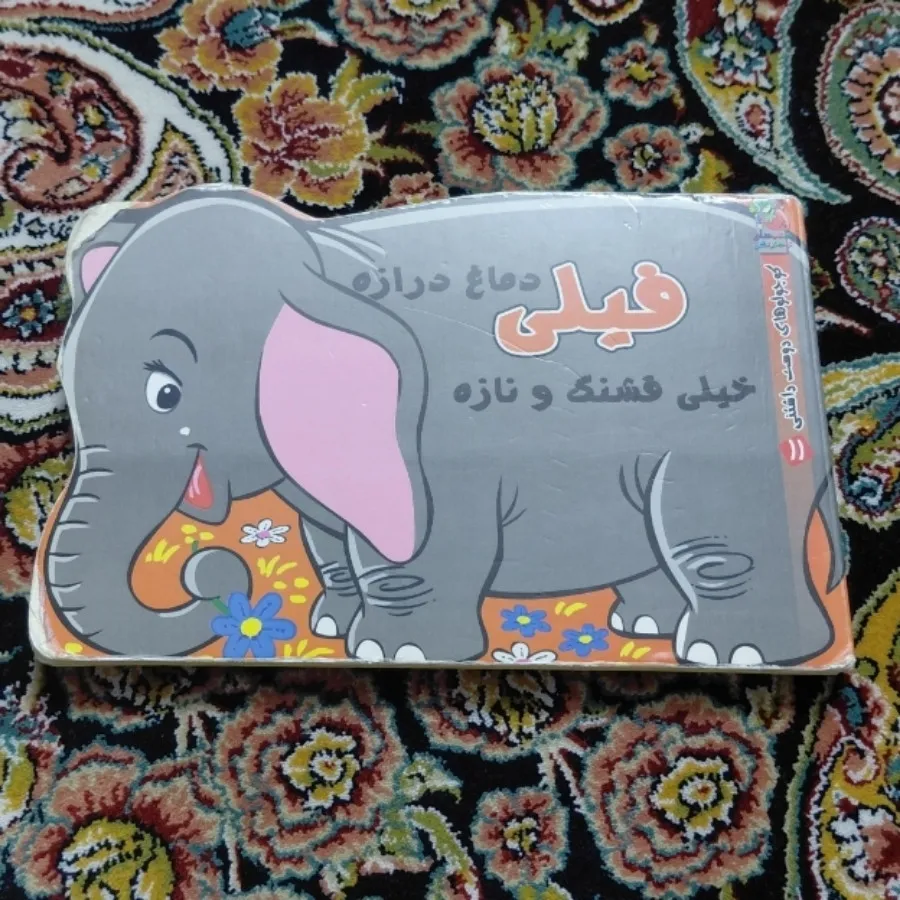 کتاب شعر کودکانه