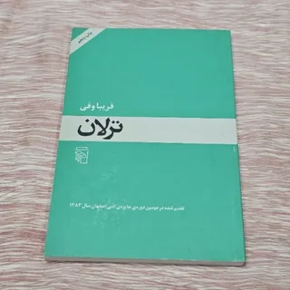 کتاب ترلان