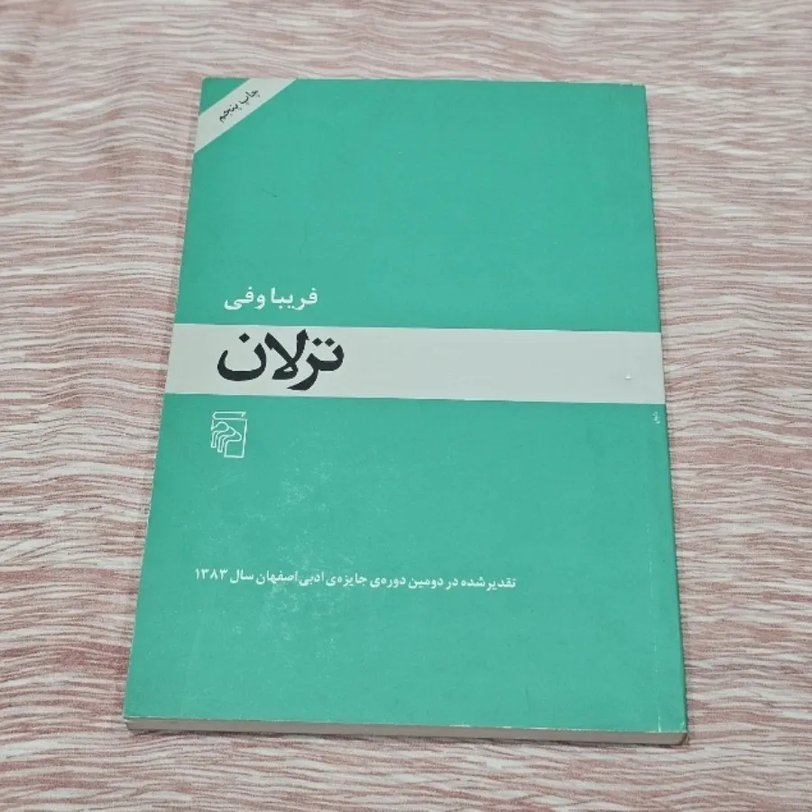 کتاب ترلان