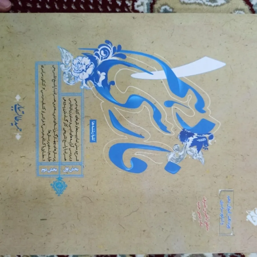 کتاب کمک درسی و تست فارسی