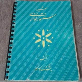 کتاب آموزش سنتور