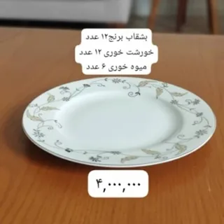 چینی زرین