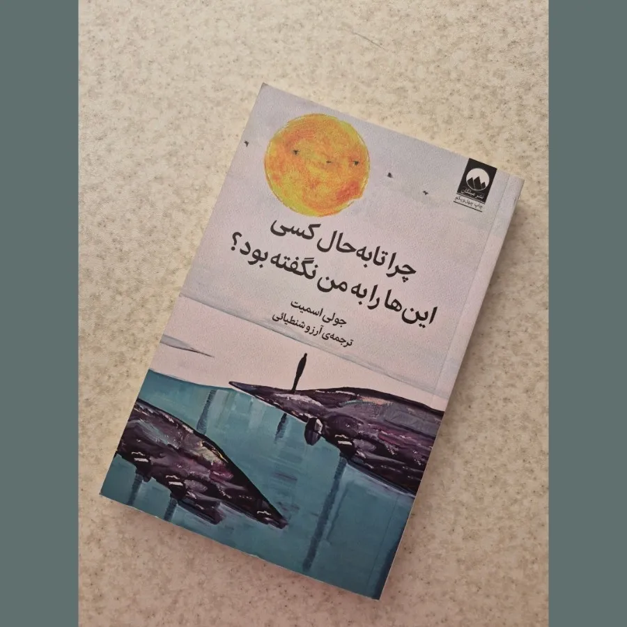 چرا تا به حال کسی این ...