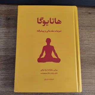 هاتا یوگا
