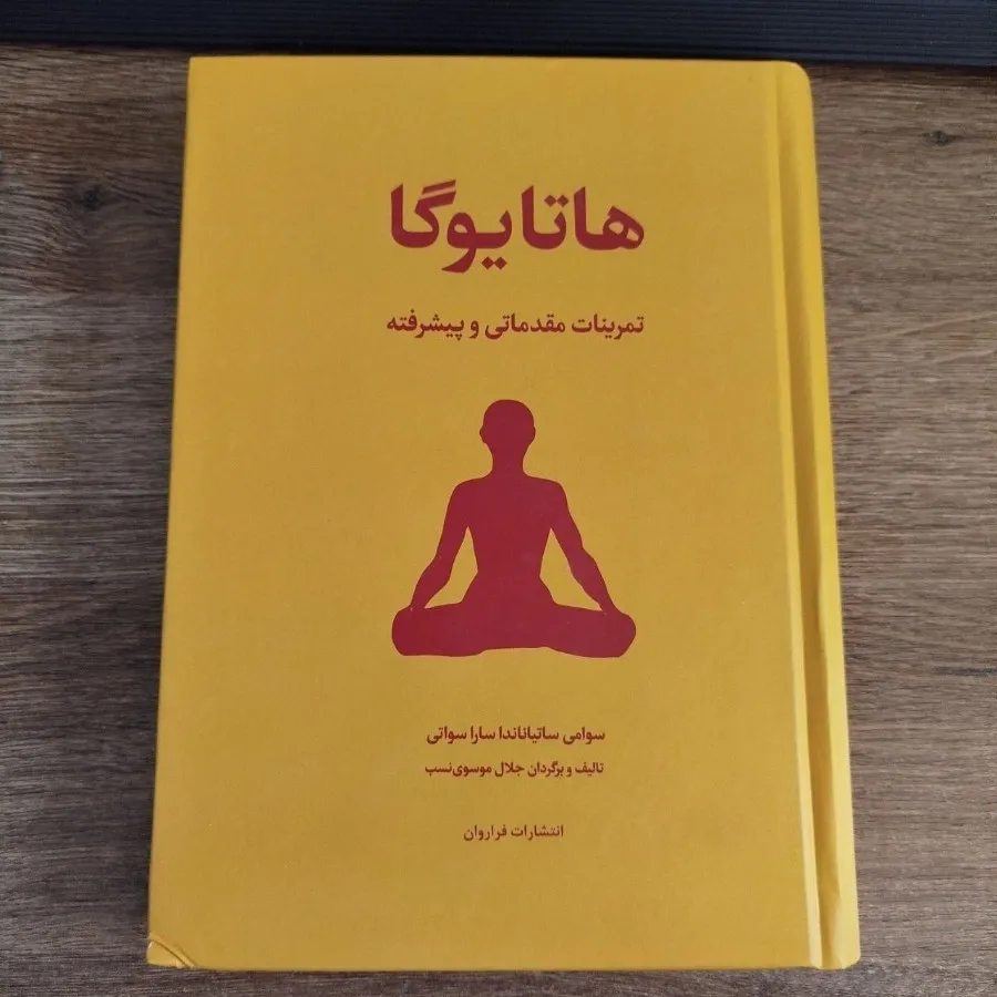 هاتا یوگا