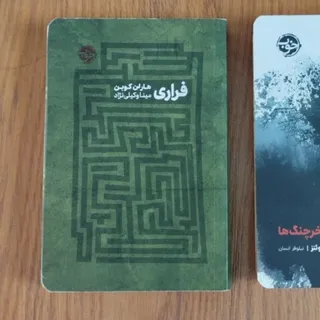 فراری