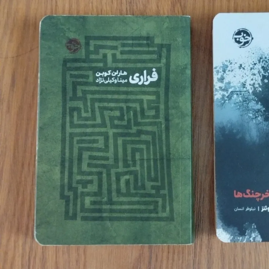 فراری