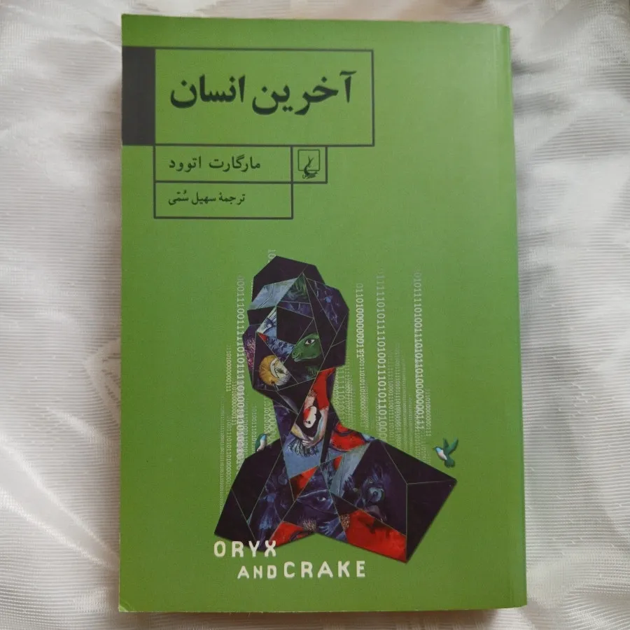 رمان آخرین انسان م.اتوود