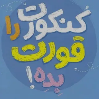 جامع دهم یازدهم انسانی