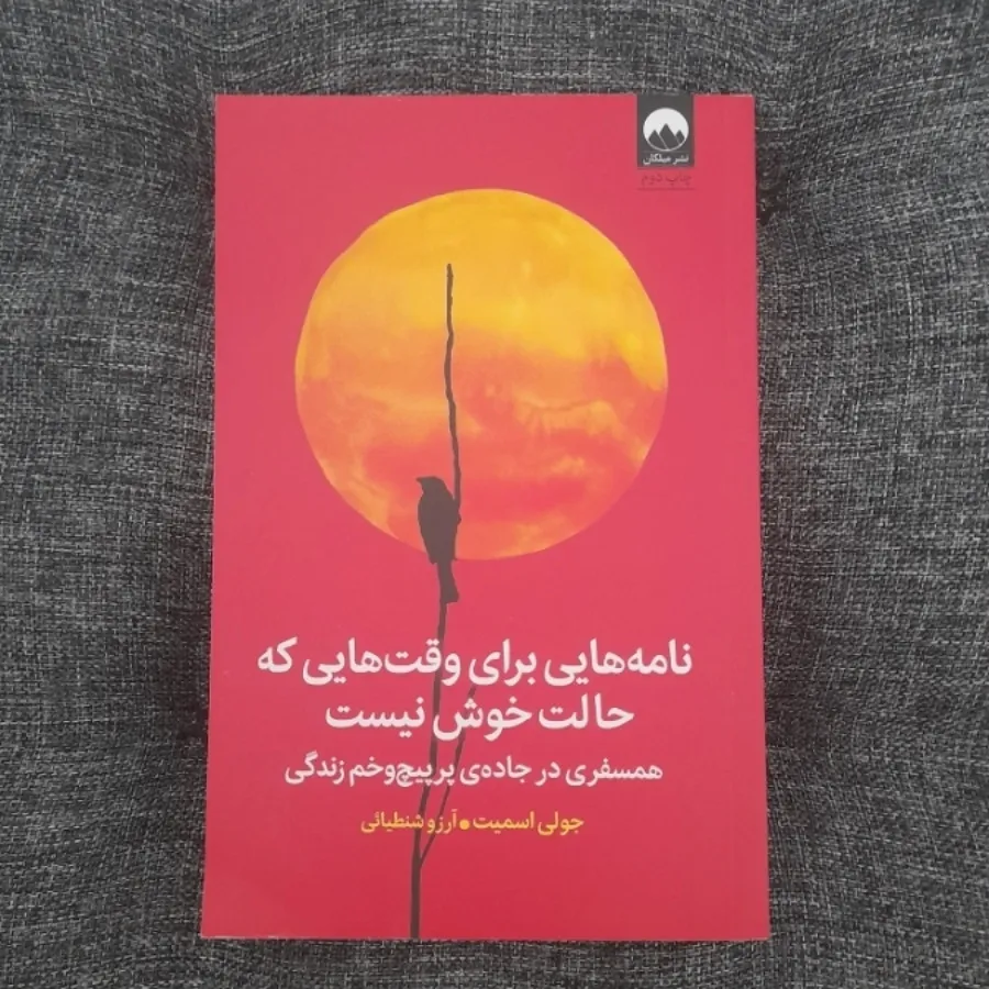 نامه برای وقتایی که حالت