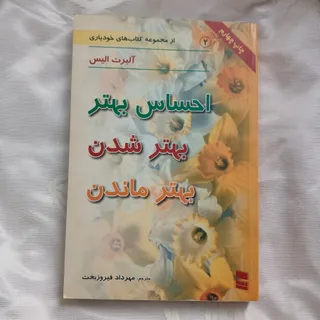 کتاب احساس بهترآلبرت الیس