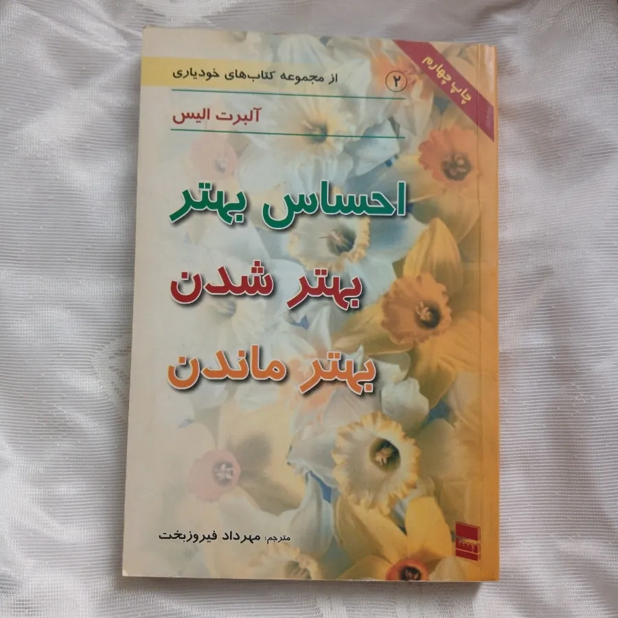 کتاب احساس بهترآلبرت الیس