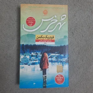 شهر خرس