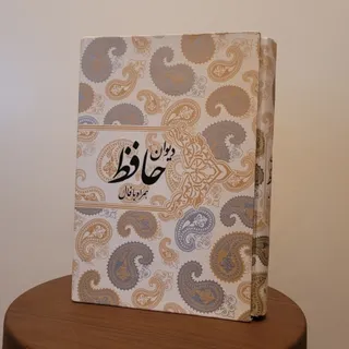 حافظ نفیس همراه با فال