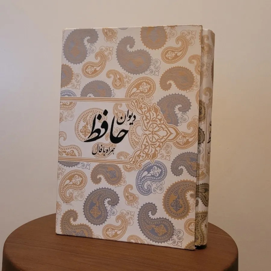حافظ نفیس همراه با فال