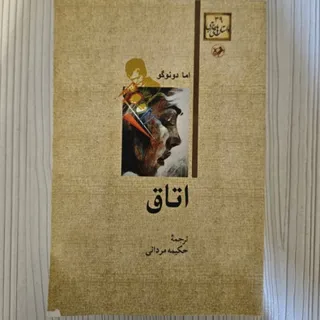 کتاب اتاق