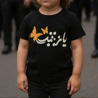لباس محرم بچگانه