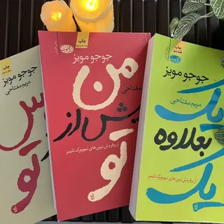 پک کامل کتاب جوجو مویز