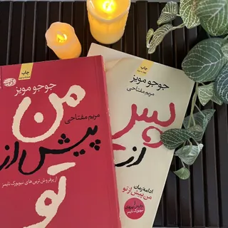 دو رمان پیش و پس جوجو