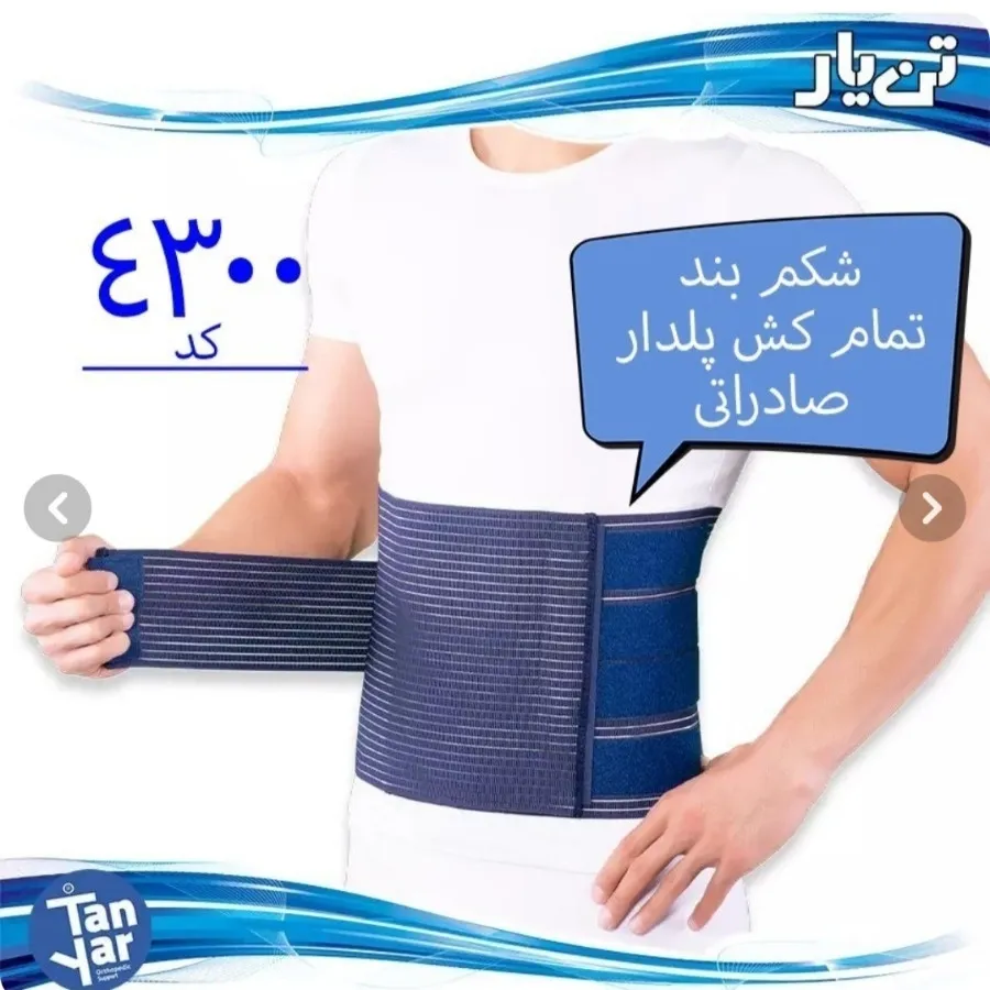 شکم بند طبی