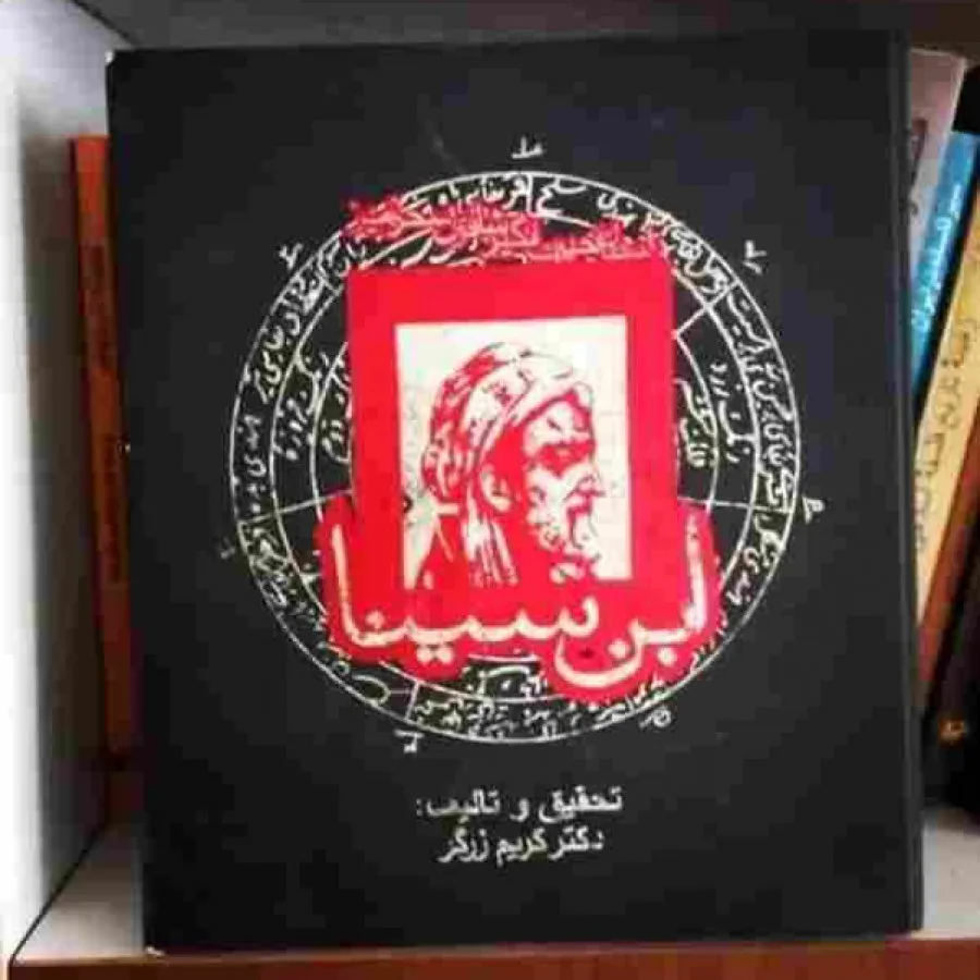 شاقول سحرآمیز ابن سینا