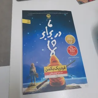 ما در برابر شما