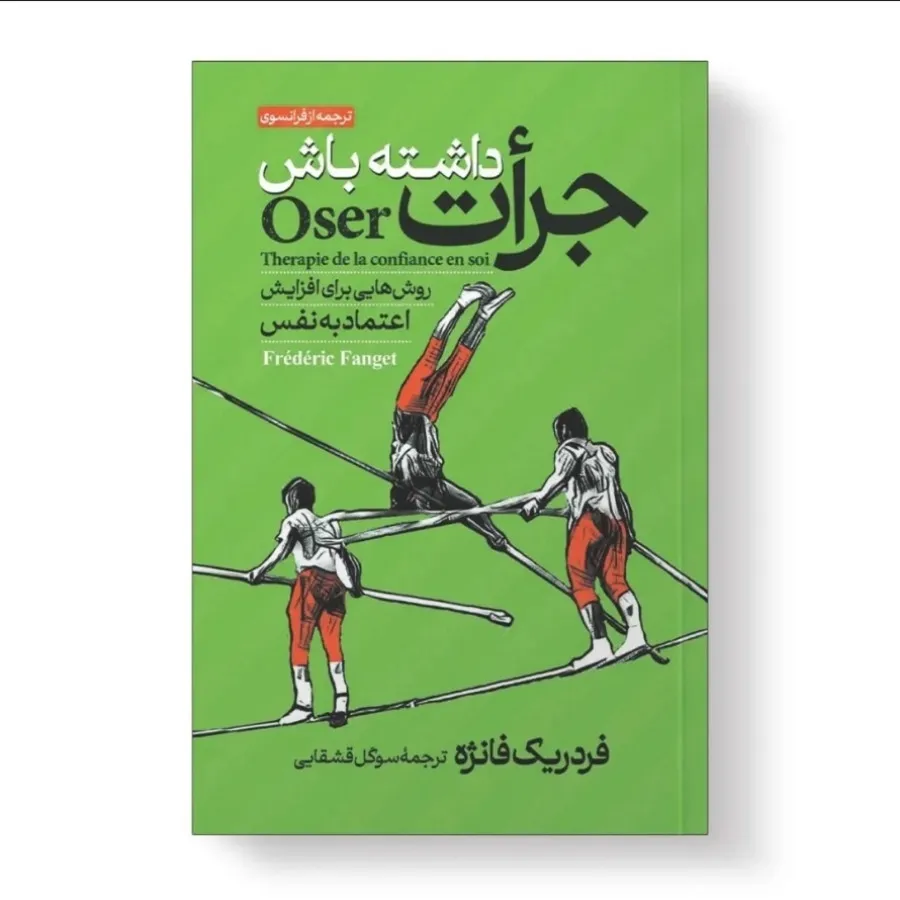کتاب جرات داشته باش
