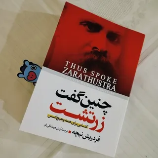 کتاب چنین گفت زرتشت