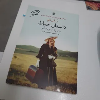 داستان خیاط