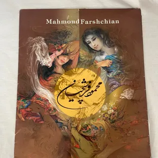 کالکشن استا محمود فرشچیان