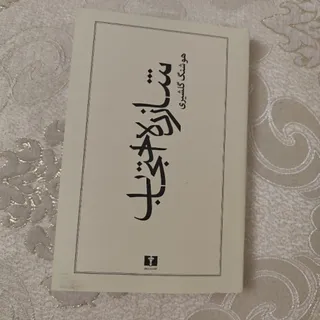 کتاب شازده احتجاب