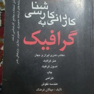 کتاب کنکور گرافیک.