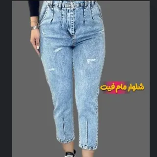 شلوار مام استایل